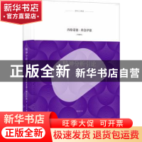 正版 精神分析引论 [奥地利]西格蒙德?弗洛伊德著 洪天富译 译林