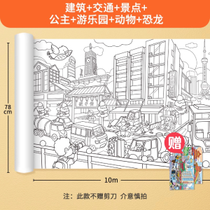 儿童涂鸦画卷填色绘画画纸长画卷可贴墙不脏墙幼儿园宝宝涂色画布