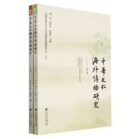 [N]中华文化海外传播研究(2020共2册)-9787520193283