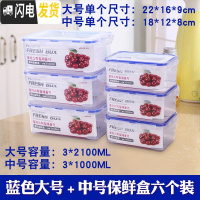 三维工匠厨房冰箱保鲜盒塑料饭盒水果保鲜盒四件套微波密封冰箱收纳盒 大号+中号透明六件套