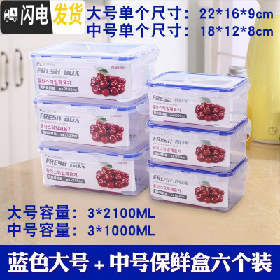 三维工匠厨房冰箱保鲜盒塑料饭盒水果保鲜盒四件套微波密封冰箱收纳盒 大号+中号透明六件套