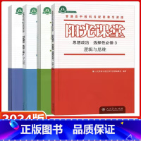 [阳光课堂]历史 人教版(RJ) 必修上册 [正版]2025新版阳光课堂金牌练习册高中语文数学英语物理化学生物历史政治必