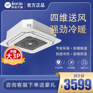 迎燕空调inyan3匹P天花机5匹吸顶机冷暖两用3级能效定频嵌入式商铺办公楼中央空调旗舰款