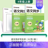 [升级2本装]4年级上册 [正版]小学生一二三年级上册练字四五六年级下册每日一练人教版语文同步练字帖生字描红练习册儿童控