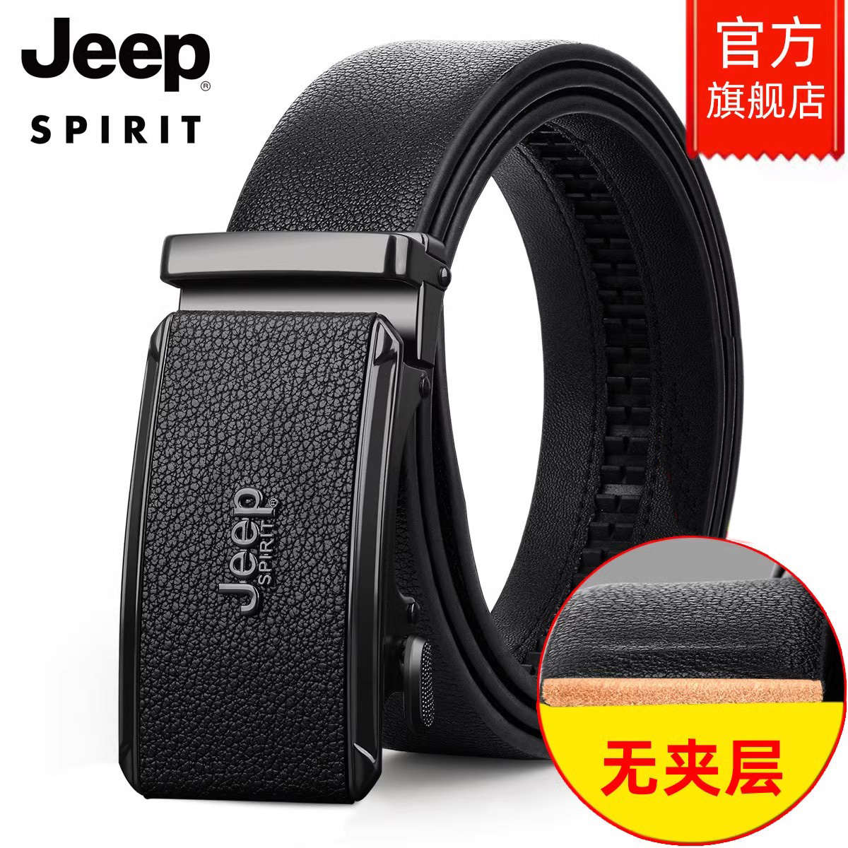 Jeep皮带男真皮自动扣商务百搭纯头层牛皮腰带中青年裤带韩版潮