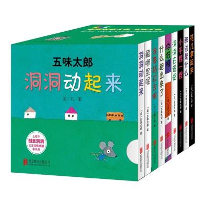 正版新书]洞洞动起来五味太郎9787550292772