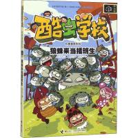 正版新书]狼蛛来当插班生吴祥敏9787544858243
