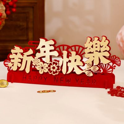 2026新年马年客厅茶几桌面摆件春节过年场景布置装饰品元旦装饰-新年快乐