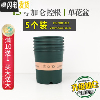 三维工匠趣植升级新款加仑盆树脂塑料花盆绿萝多肉控根大号盆青山月季盆 [5个装]1.5号[单花盆] 大花盆容器