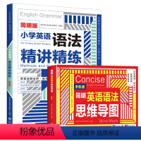 小学英语语法精讲精练+思维导图 小学通用 [正版]小学英语语法精讲精练思维导图 简明版手帐版 小学生123456年级通用