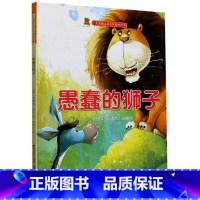 愚蠢的狮子 [正版]儿童励志成长好故事绘本6册儿童励志成长好故事绘本幼儿3-6岁幼儿童启蒙故事书亲子共读绘本睡前故事精装