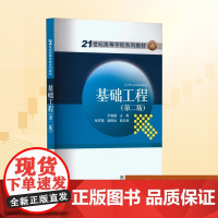 基础工程(第二版):王晓鹏 编 大中专高职科技综合 大中专 中国电力出版社