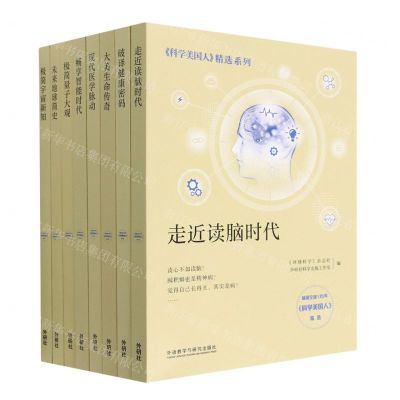 [N]科学美国人精选系列STEM大探索(共8册)-9789900417859