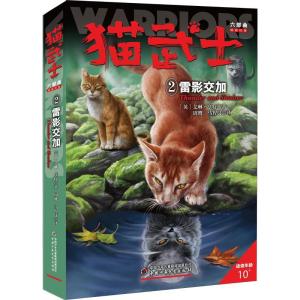 正版新书]猫武士六部曲 2 雷影交加艾琳·亨特9787514844559