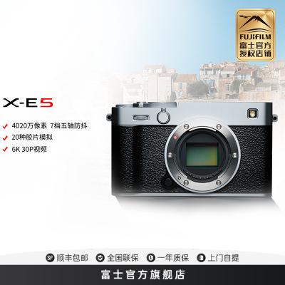 [新品]Fujifilm/富士银色X-E5+XC35F2套装 无反数码相机旁轴复古美颜vlog视频xe5微单相机 七档五轴防抖 6.2K30P视频 XE5