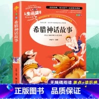 希腊神话故事(美绘版)/名师点评人生必读书 [正版]希腊神话故事 美绘版 邓敏华 编 儿童文学少儿 书店图书籍 山东美术