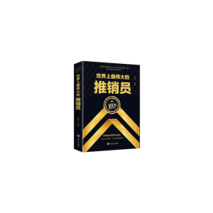 正版新书]世界上最伟大的推销员(32开平装)宿春礼978754723873