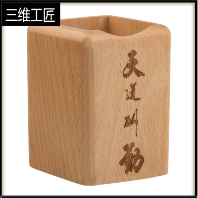 木质笔筒创意个性定制刻字实木笔桶榉木多功能桌面收纳盒办公用品三维工匠天道酬勤