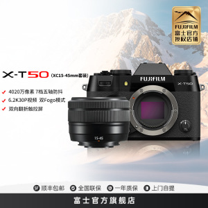 富士X-T50微单相机X-T50/XC15-45mm经典黑标配4K数码高清学生vlog复古文艺视频防抖富士xt50