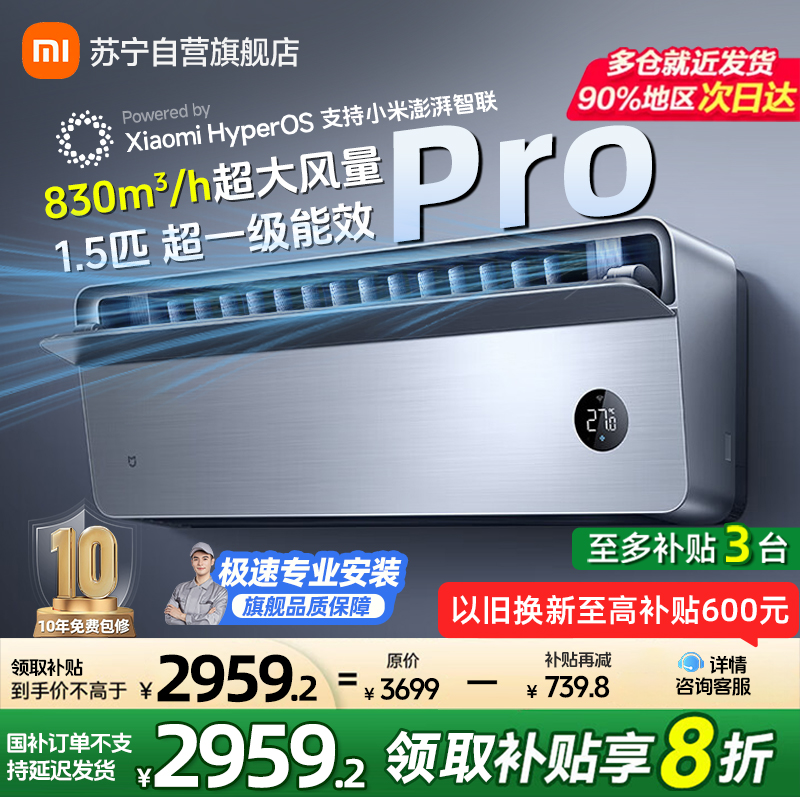 米家小米空调1.5匹上出风Pro超一级能效冷暖变频挂机家用客厅35GW-OA42/M1A1(G)