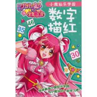 正版新书]巴啦啦小魔仙大电影小魔仙乐学园数字描红广东奥飞动漫