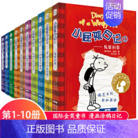 小屁孩日记:1-10 [正版]小屁孩日记全套30册中英双语对照29荒野大冒险儿童幽默文学小说趣味故事书爆笑漫画书三四五六