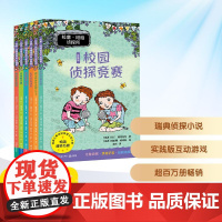 拉塞-玛娅侦探所 实践版(全6册) (瑞典)马丁·维德马克 著 徐昕 等 译 (瑞典)海伦娜·威利斯 绘 儿童文学少儿