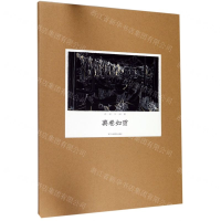 [M]万卷如雪/冷冰川刻墨-9787534074561