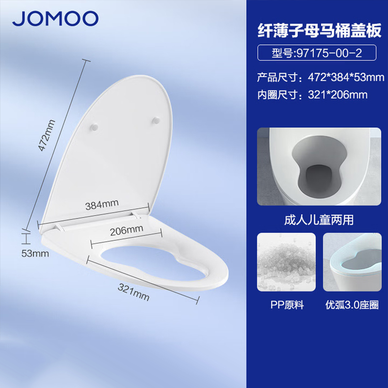 九牧(JOMOO)通用马桶配件马桶盖家用抽水座便盖板缓降老式V型盖板97175-00-2