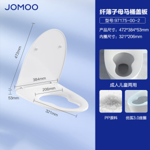 九牧(JOMOO)通用马桶配件马桶盖家用抽水座便盖板缓降老式V型盖板97175-00-2