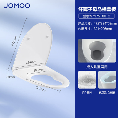 九牧(JOMOO)通用马桶配件马桶盖家用抽水座便盖板缓降老式V型盖板97175-00-2