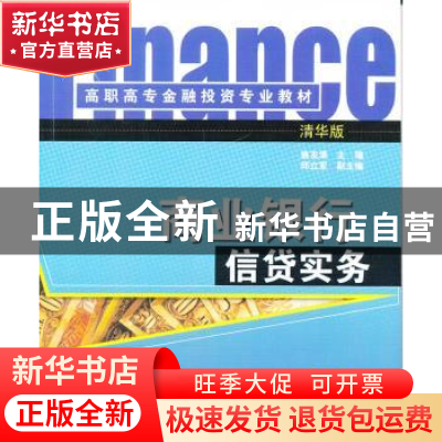 正版 商业银行信贷实务 唐友清主编 清华大学出版社 978730