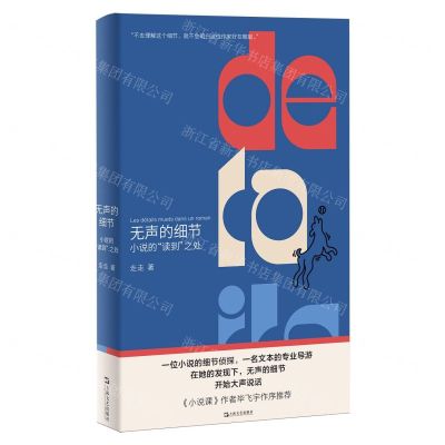 [N]无声的细节(小说的读到之处)-9787532189052