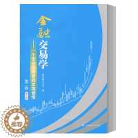 [醉染正版]金融交易学:一个专业投资者的至深感悟 第二卷 投资家1973 投资理财证券交易股票炒股书金融投资股市期货书籍