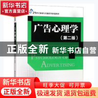 正版 广告心理学 吴柏林 清华大学出版社 9787302362036 书籍