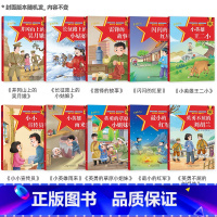 [全套10册] 爱国主义教育绘本 [正版]爱国主义教育绘本注音版 雷锋的故事小英雄雨来闪闪的红星小英雄王二小幼儿园红色故