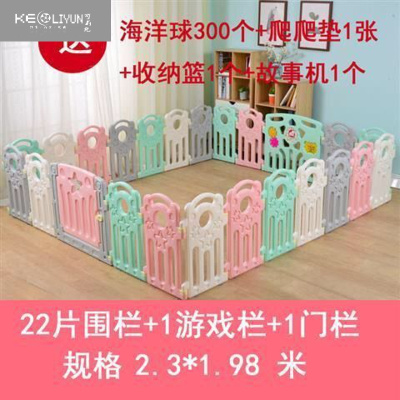 可莉允儿童游戏围栏室内宝宝防护栏婴儿爬行垫围栏家用幼儿学步栅栏玩具22+2（300球+垫+筐+故事机）不带摇摇马