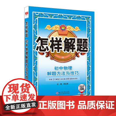 2025-2026怎样解题 初中物理 解题方法与技巧