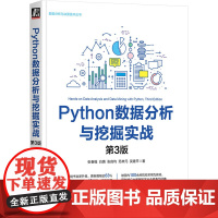 正版 PYTHON数据分析与挖掘实战 第3版 机械工业出版社 张春福等 著 数据库