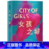 [正版]女孩之城