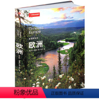 [正版]195元任选5本硬壳封面中国国家地理“美丽的地球”系列 欧洲 旅游名胜知识百科全书自助游攻略图书