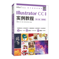 正版新书]Illustrator CC 2019实例教程 第6版 微课版周建国9787