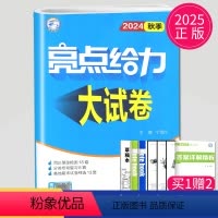 [正版]2025亮点给力大试卷九年级上册英语九上译林版YL9年级上苏教同步训练单元期中期末卷子全程测评卷江苏初三上学期