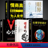 [正版]抖音同款5册博弈论心理学的诡计大全集销售心理学入门基础书籍高情商博亦论博奕论博弃论博弈论说话人际交往行为心里学