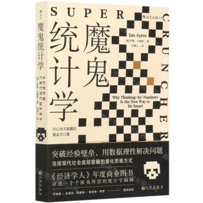 [N]魔鬼统计学-9787510893698