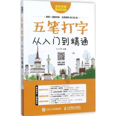 五笔打字从入门到精通