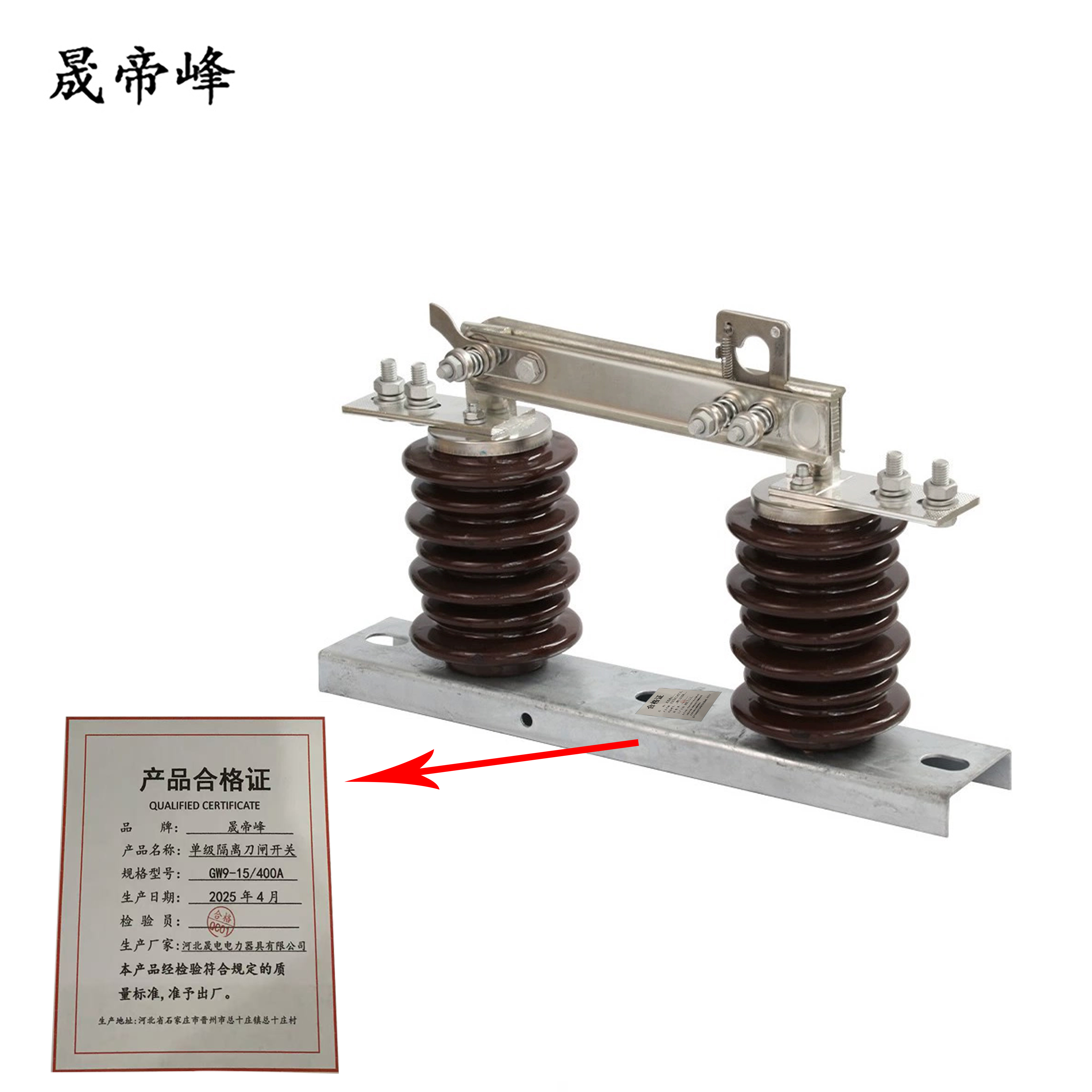 晟帝峰 单级隔离刀闸开关 GW9-15/400A 组