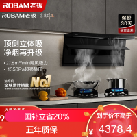 老板(Robam)烟灶套装[小黑翼D1P]27m³超薄顶侧双吸 定时灶 烟灶套餐27A15-D1P+57B8A(天然气)