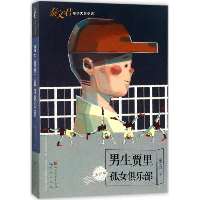 醉染图书男生贾里9787501612857