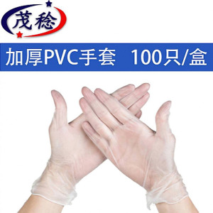 茂稔 一次性手套 PVC手套 乳胶手套 白色手套 M 盒